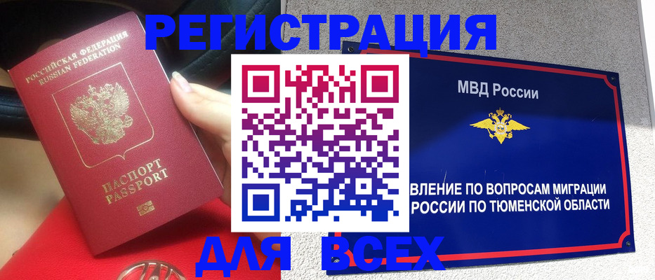 прописка для школы в Далматово